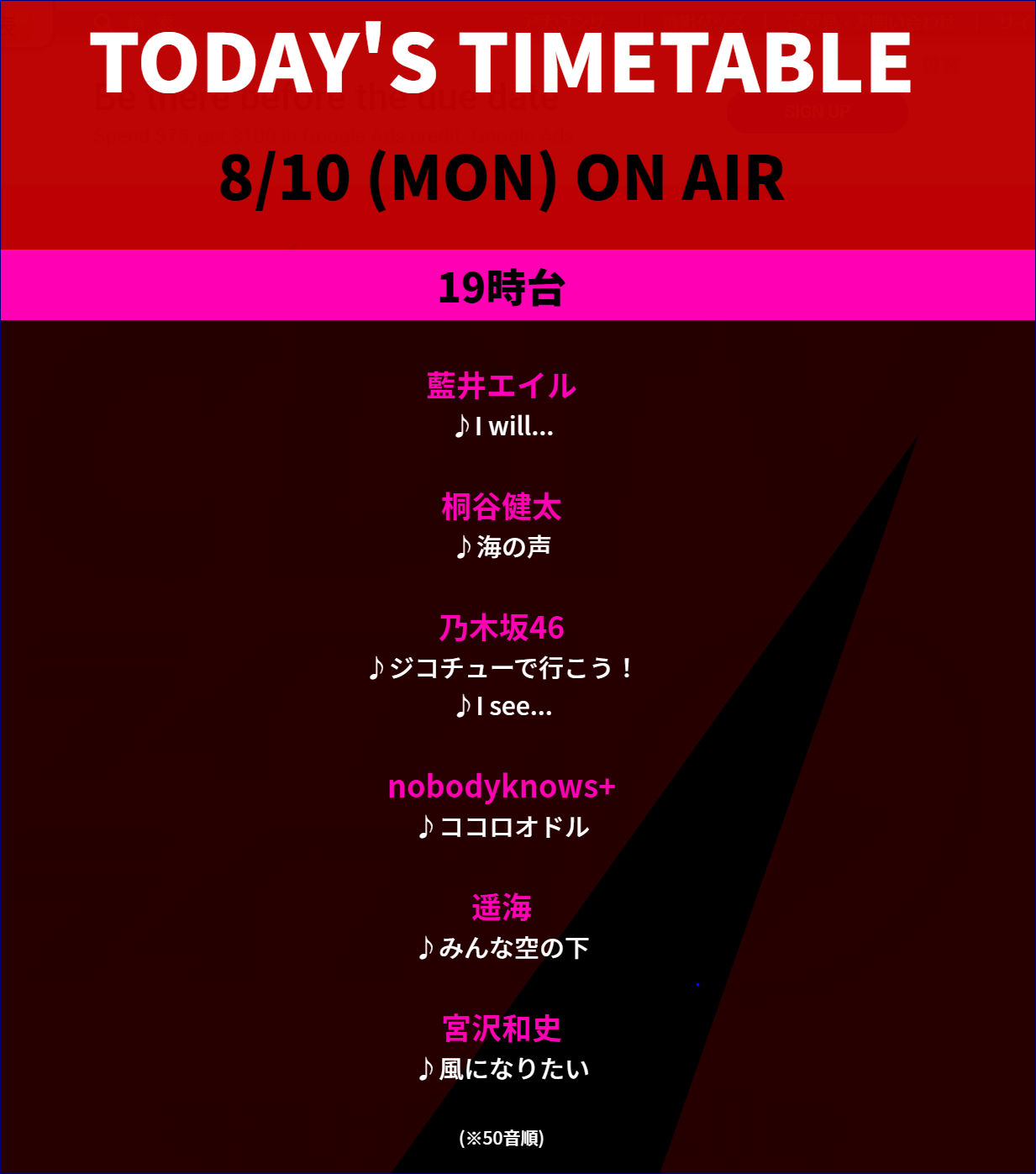 Cdtvライブ ライブ 8月10日キンプリ 乃木坂の出演時間は タイムテーブル情報 しあわせさがし